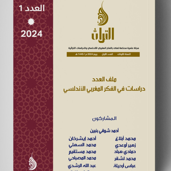 العدد الأول - ربيع 2024