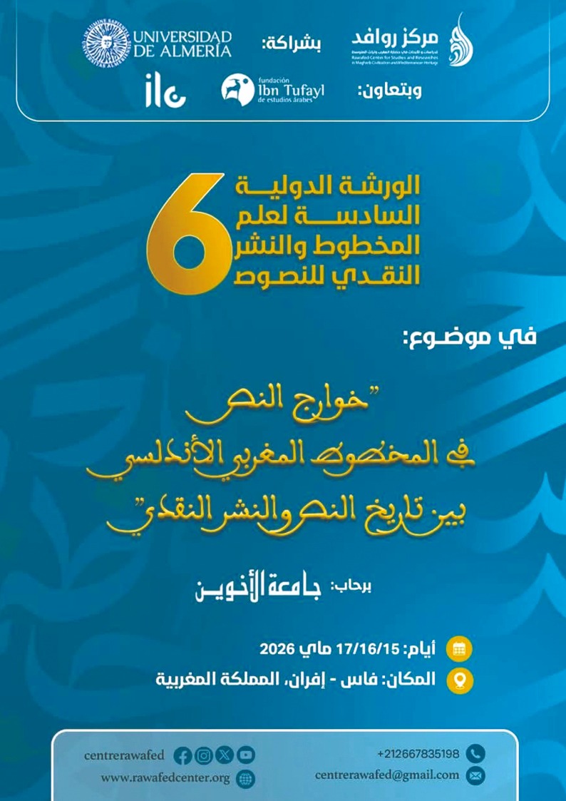 مركز روافد الورشة 6 فاس 26 0