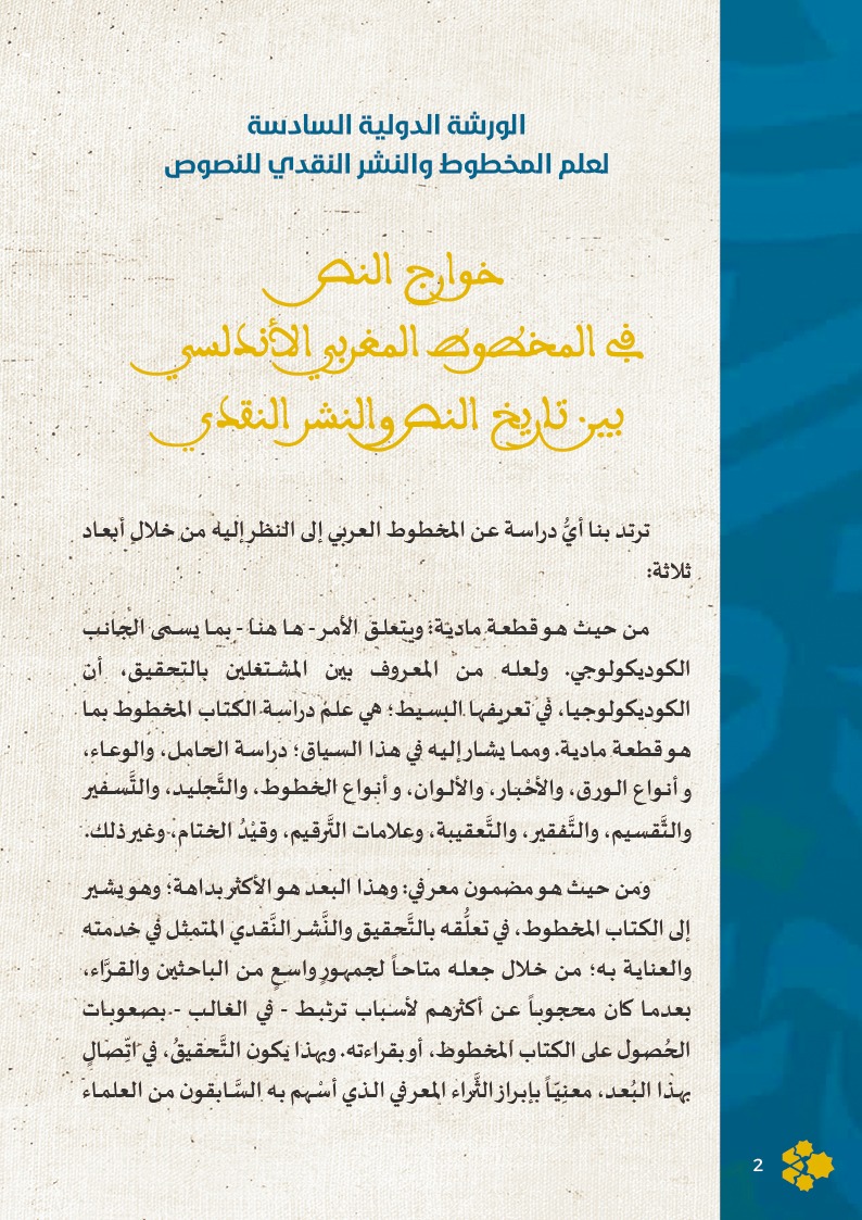 مركز روافد الورشة 6 فاس 2026 1