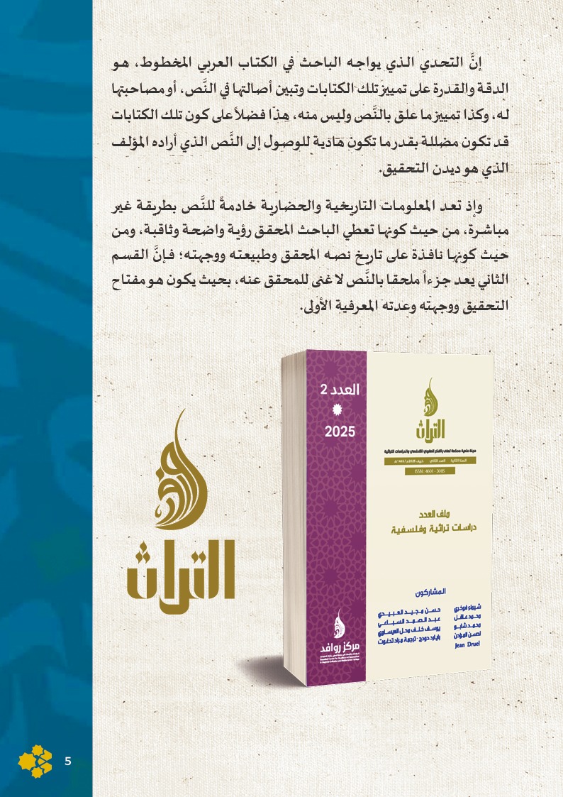 مركز روافد الورشة 6 فاس 2026 4