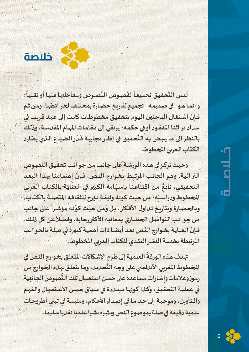 مركز روافد الورشة 6 فاس 2026 5