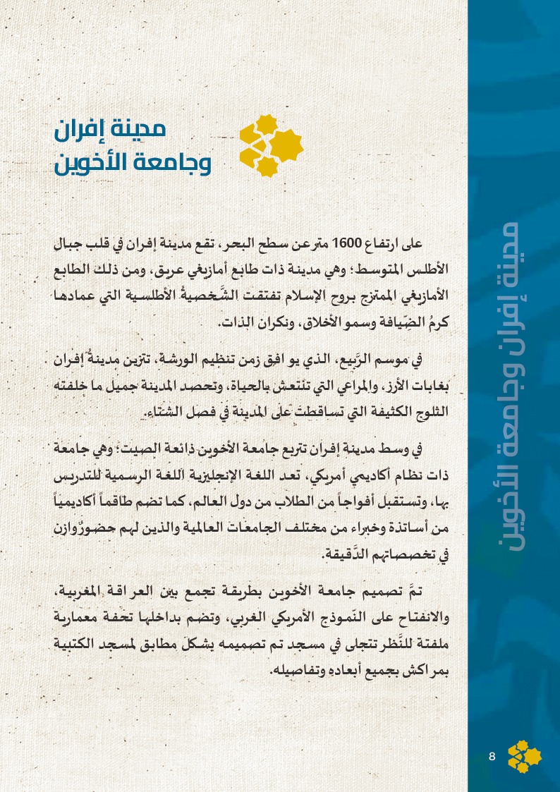 مركز روافد الورشة 6 فاس 2026 7