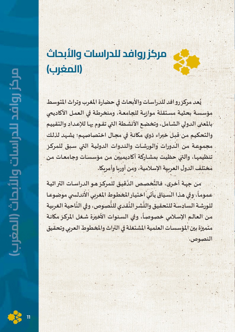 مركز روافد الورشة 6 فاس 2026 10