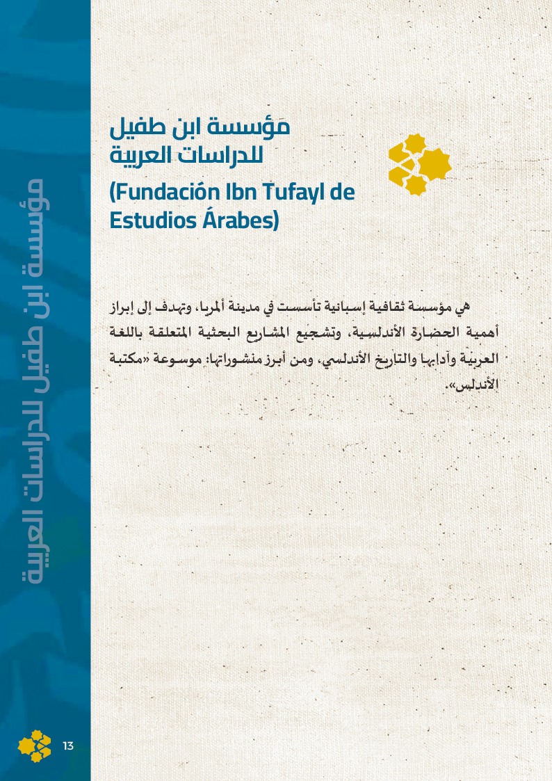 مركز روافد الورشة 6 فاس 2026 12