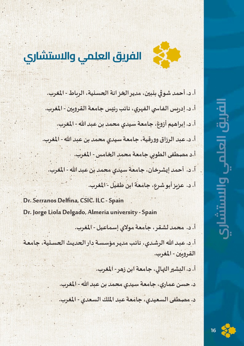 مركز روافد الورشة 6 فاس 2026 15