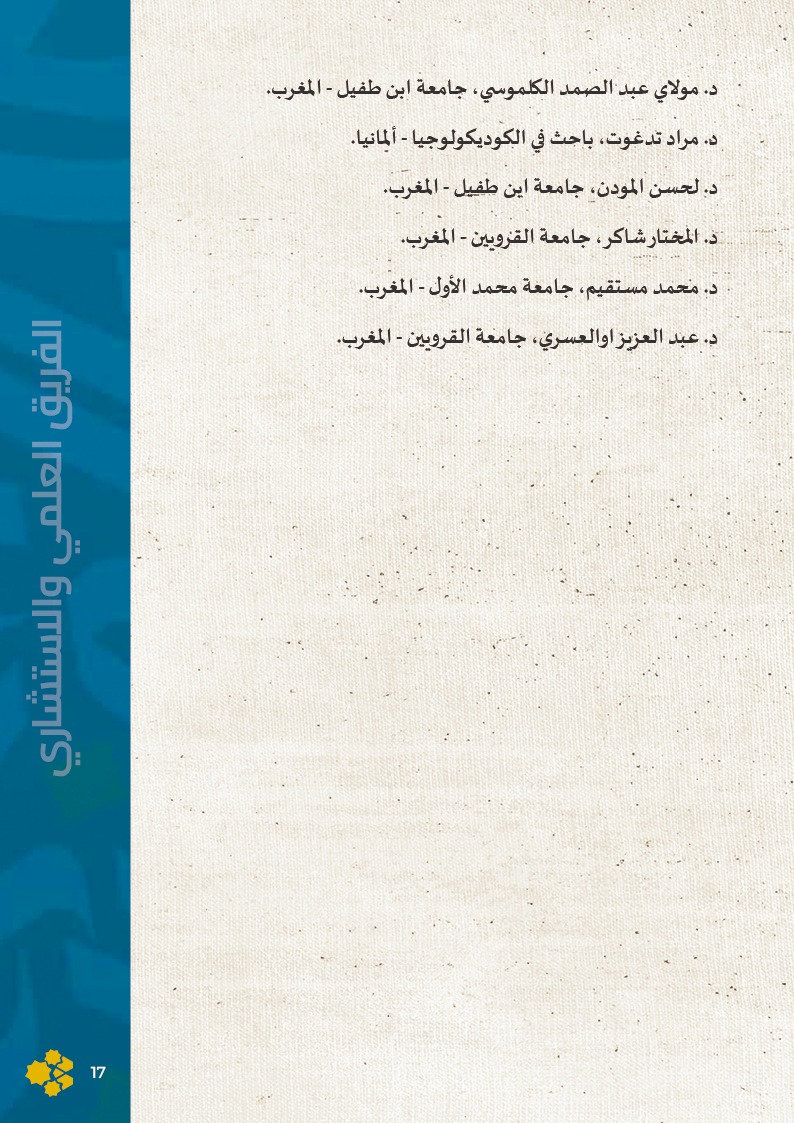 مركز روافد الورشة 6 فاس 2026 16