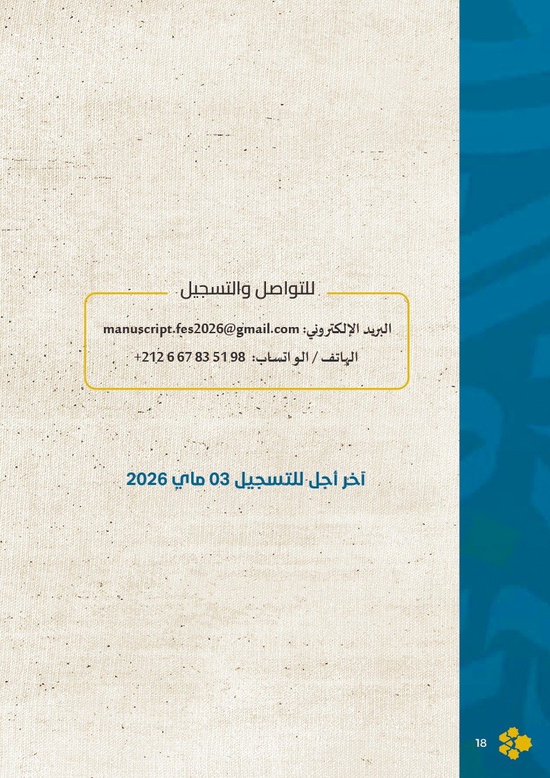 مركز روافد الورشة 6 فاس 2026 17