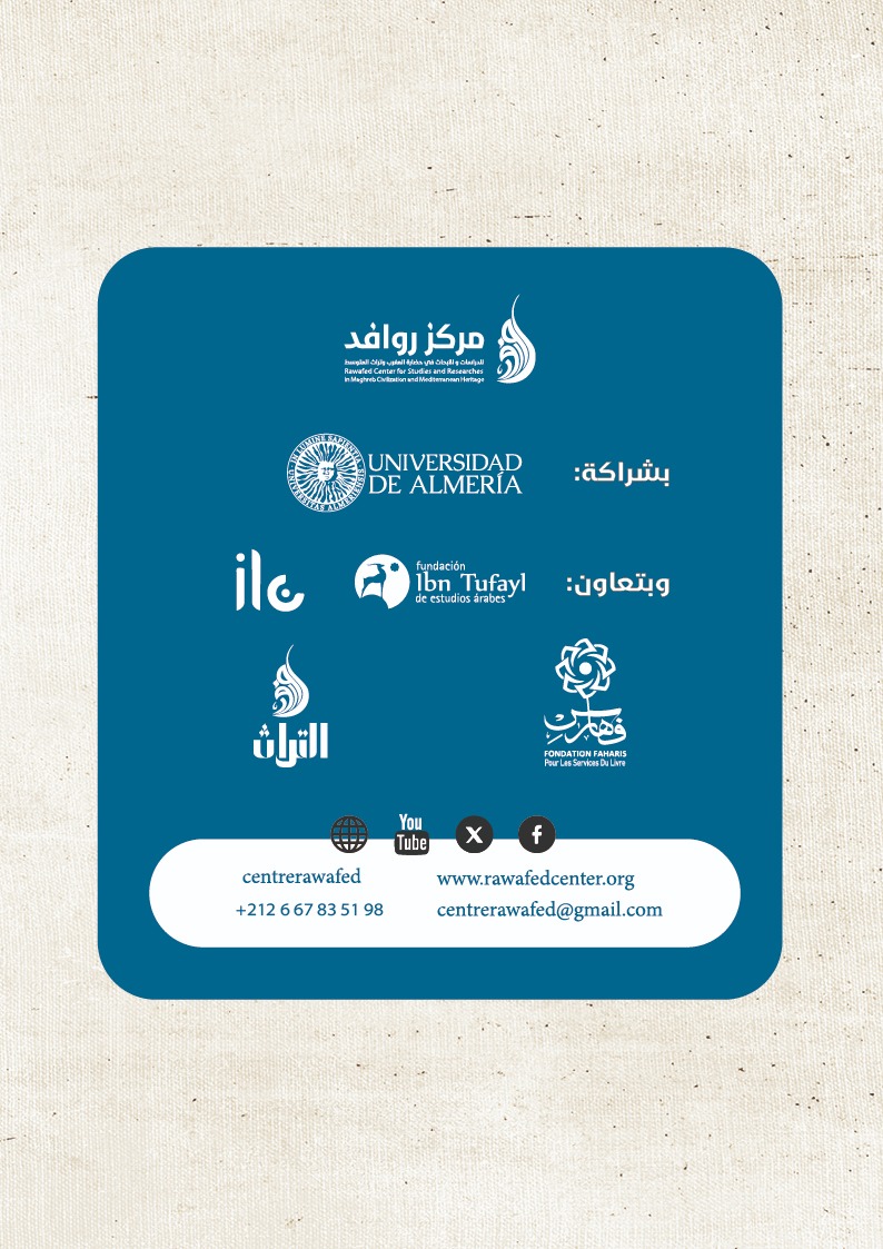 مركز روافد الورشة 6 فاس 2026 18